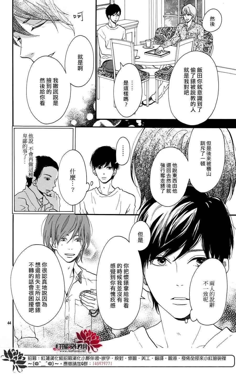 第11话 打开未来的钥匙 后篇 第45页