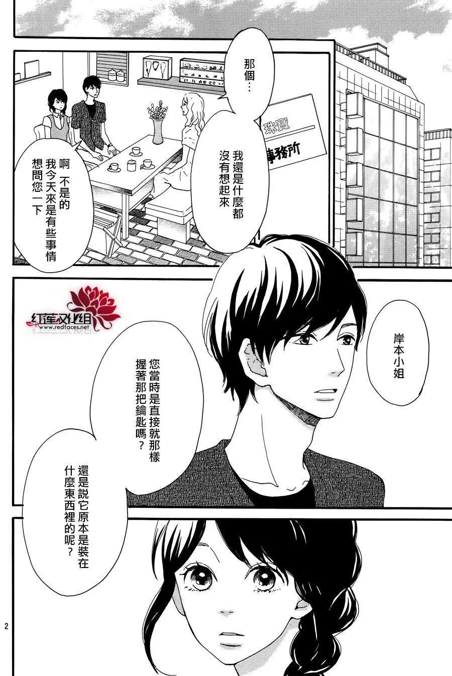 第10话 打开未来的钥匙 前篇 第2页