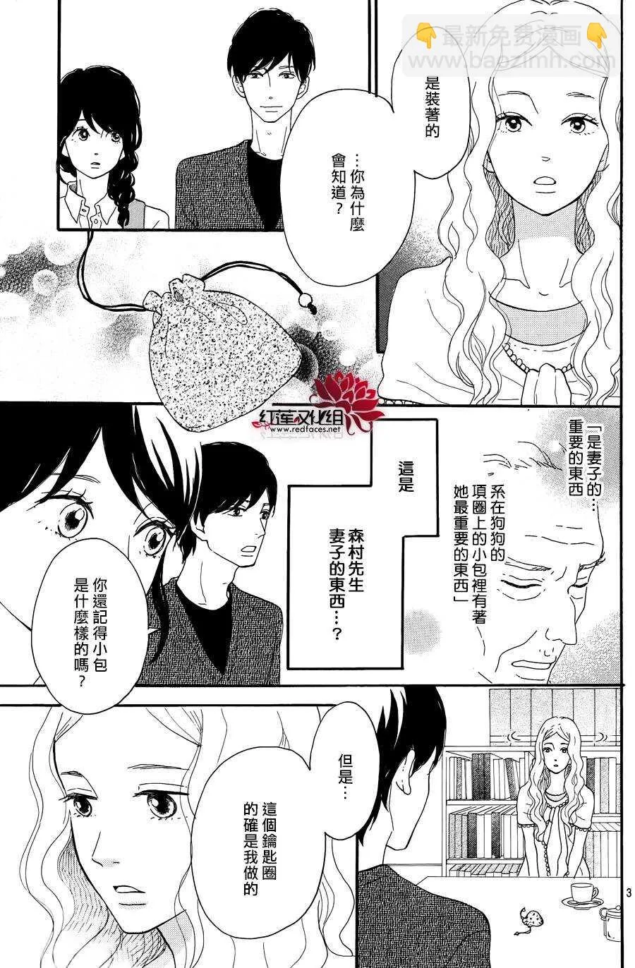 第10话 打开未来的钥匙 前篇 第3页