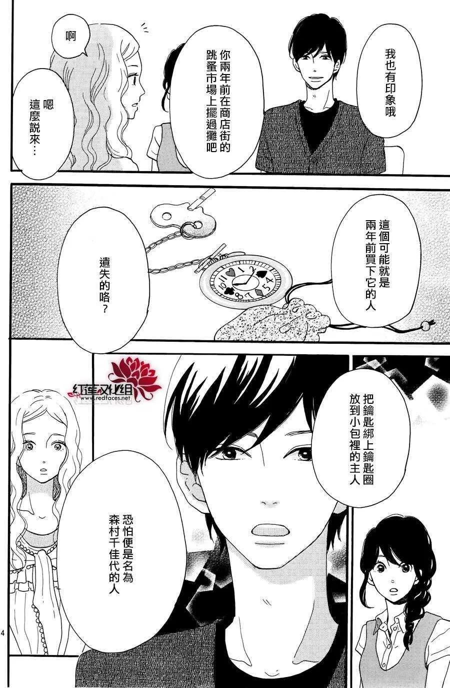 第10话 打开未来的钥匙 前篇 第4页