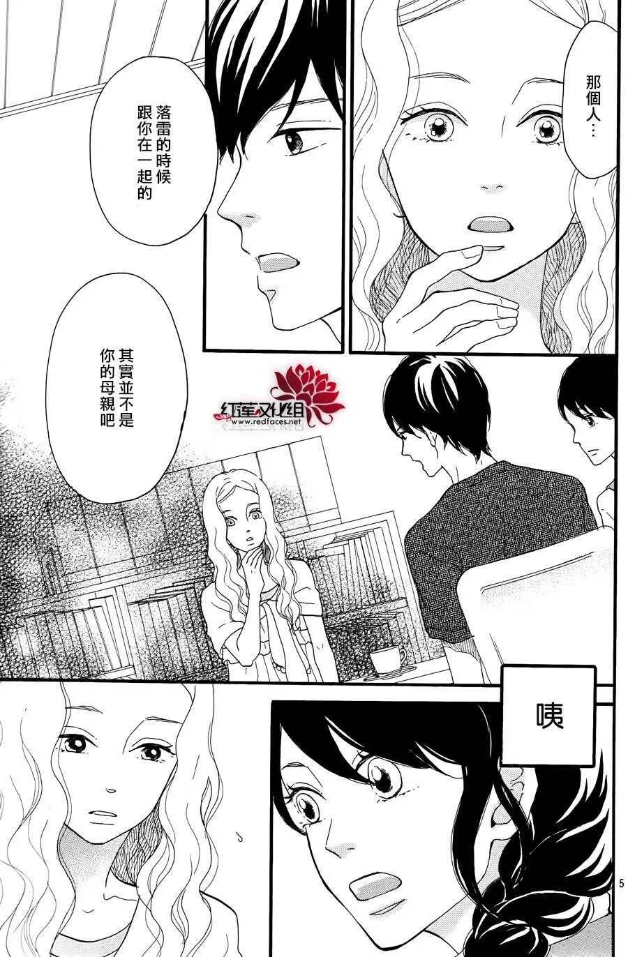 第10话 打开未来的钥匙 前篇 第5页