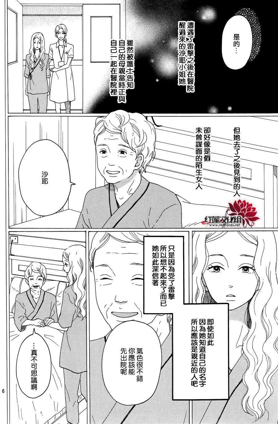 第10话 打开未来的钥匙 前篇 第6页