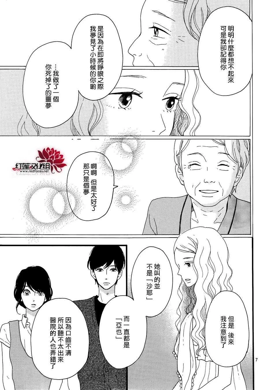 第10话 打开未来的钥匙 前篇 第7页