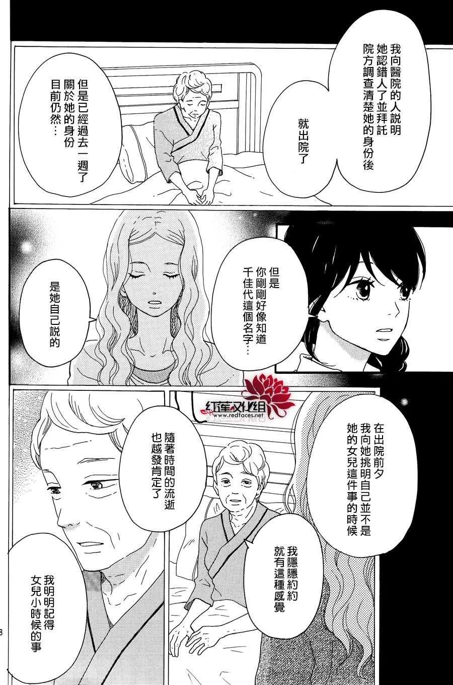 第10话 打开未来的钥匙 前篇 第8页