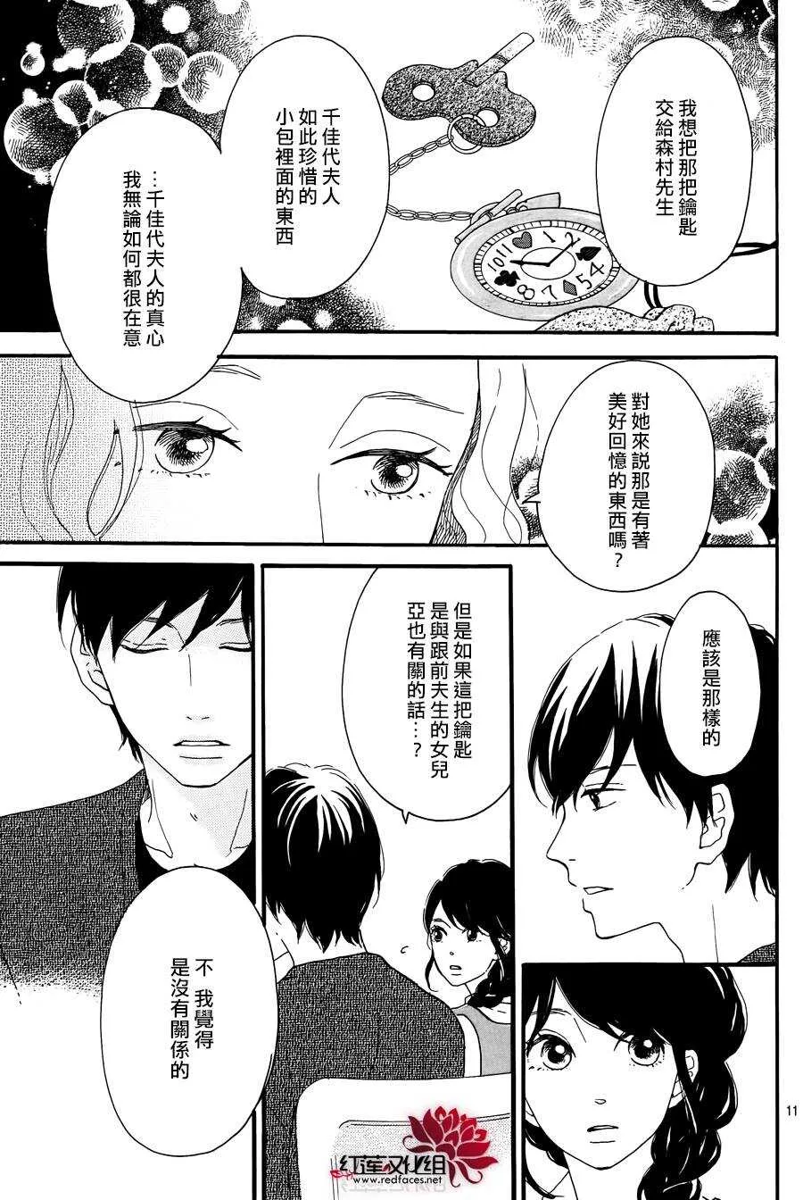 第10话 打开未来的钥匙 前篇 第11页