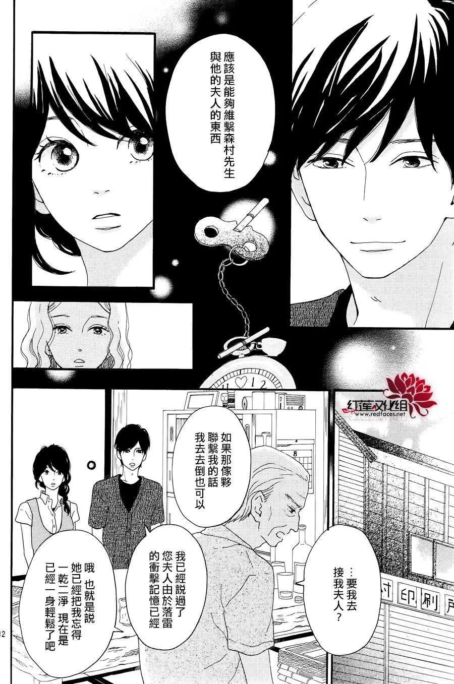第10话 打开未来的钥匙 前篇 第12页