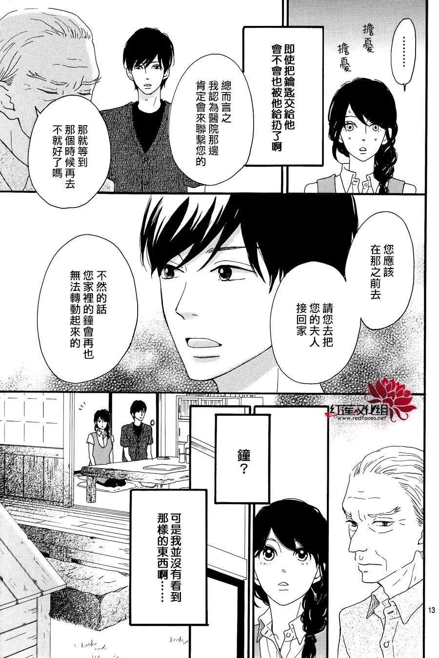 第10话 打开未来的钥匙 前篇 第13页