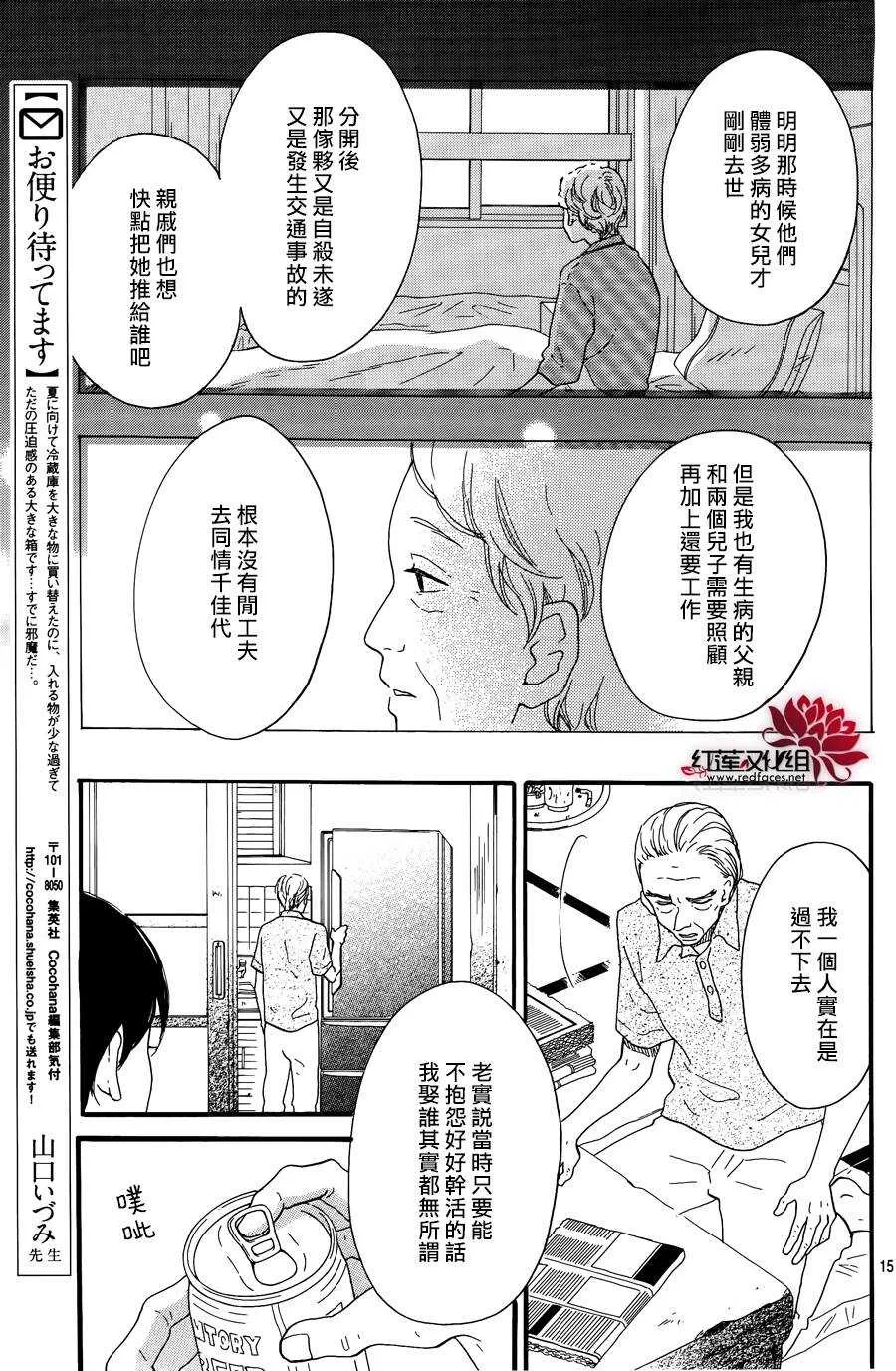 第10话 打开未来的钥匙 前篇 第15页