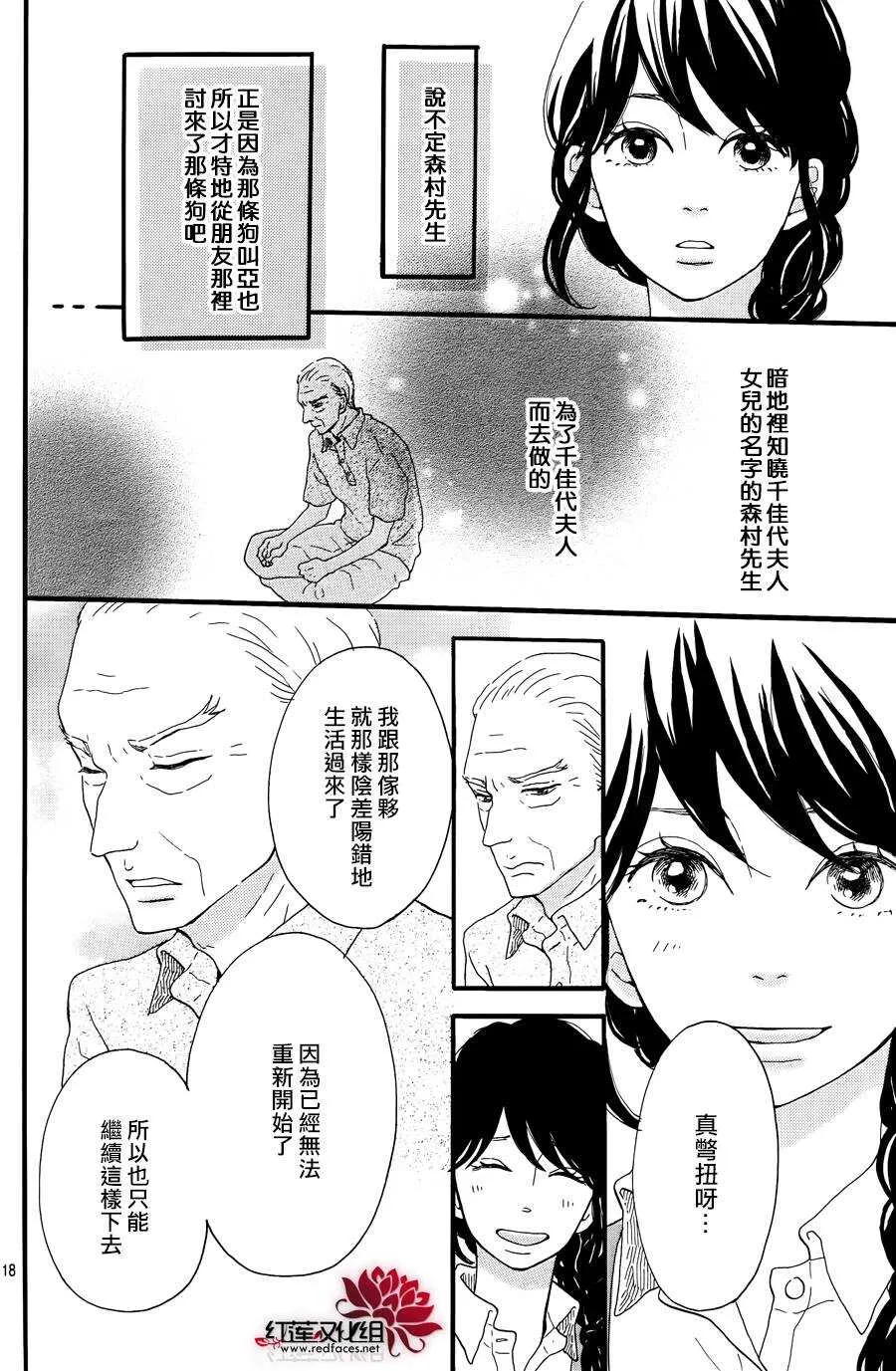 第10话 打开未来的钥匙 前篇 第18页