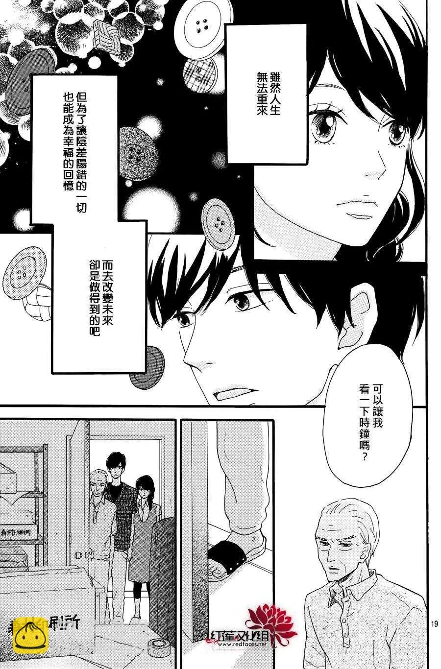 第10话 打开未来的钥匙 前篇 第19页