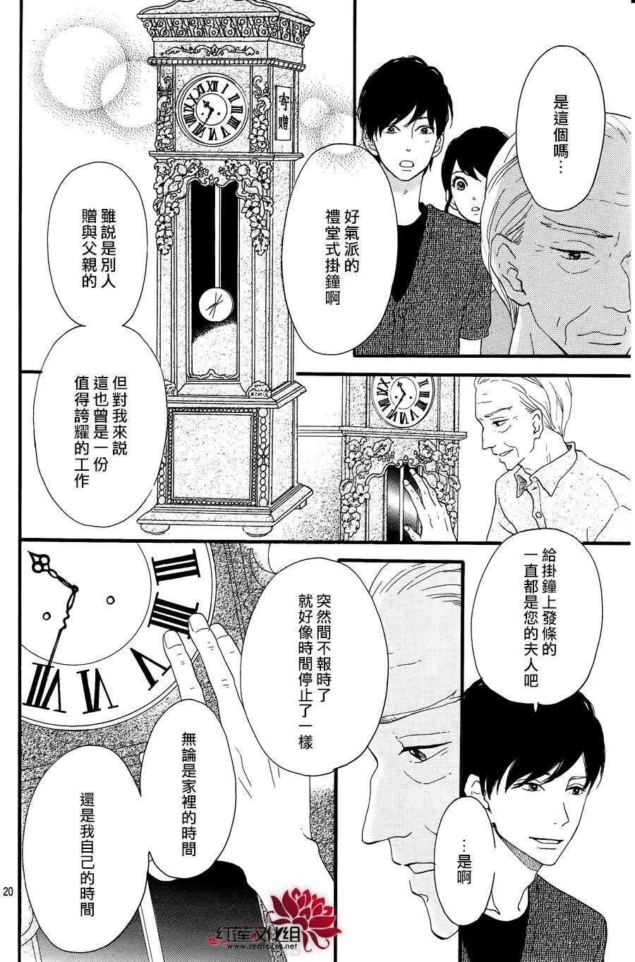 第10话 打开未来的钥匙 前篇 第20页