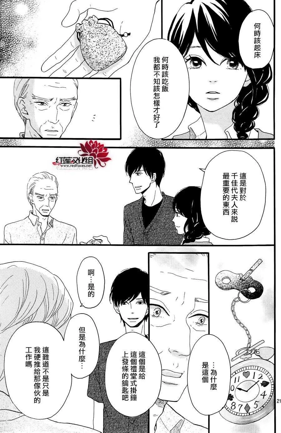 第10话 打开未来的钥匙 前篇 第21页