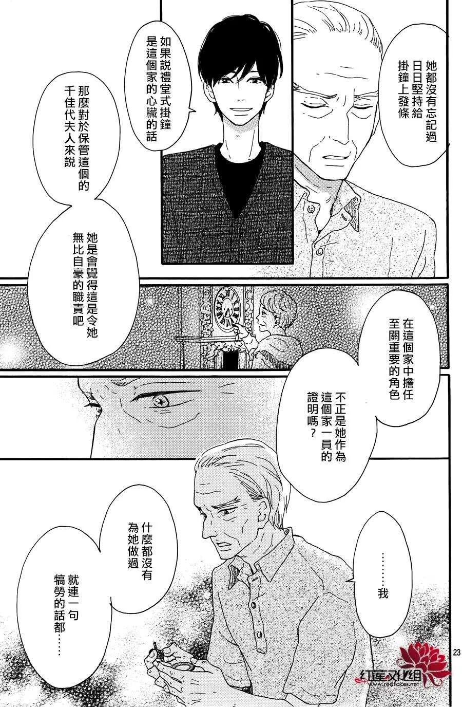第10话 打开未来的钥匙 前篇 第23页