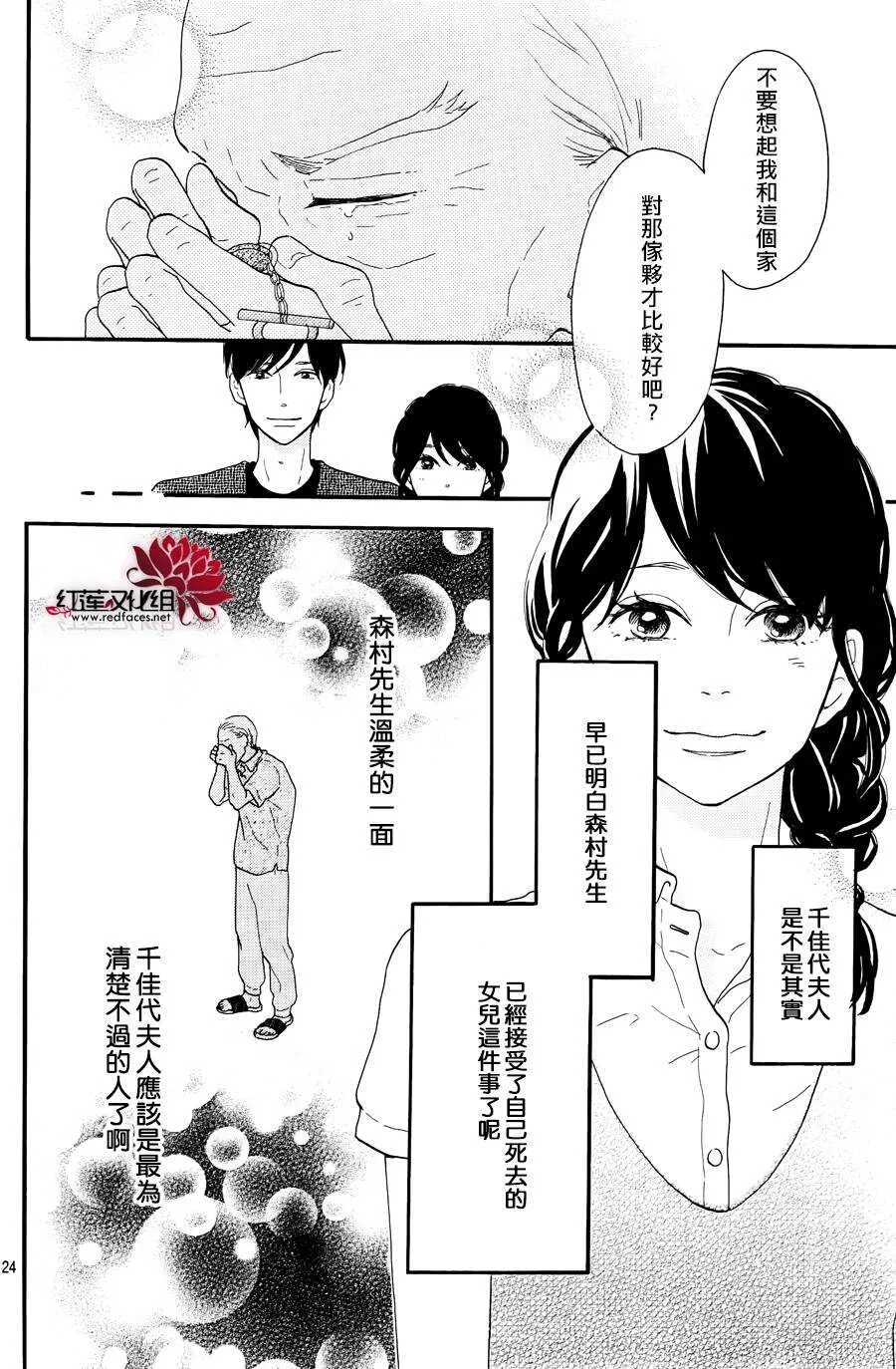 第10话 打开未来的钥匙 前篇 第24页
