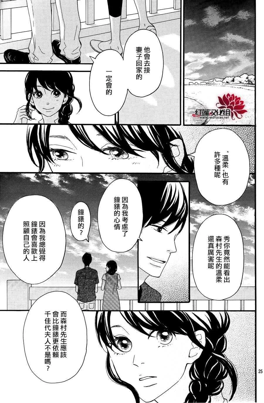 第10话 打开未来的钥匙 前篇 第25页