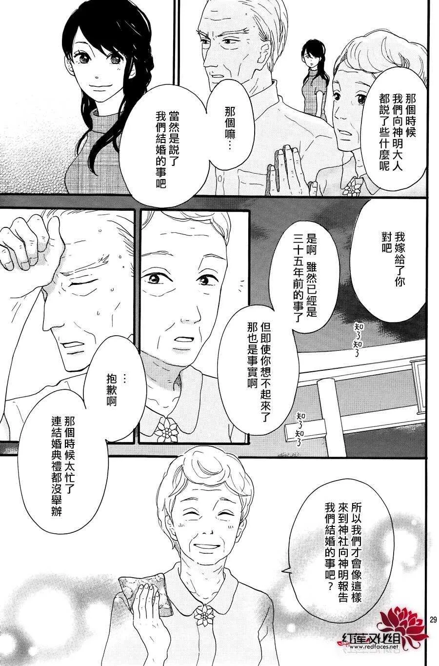 第10话 打开未来的钥匙 前篇 第29页