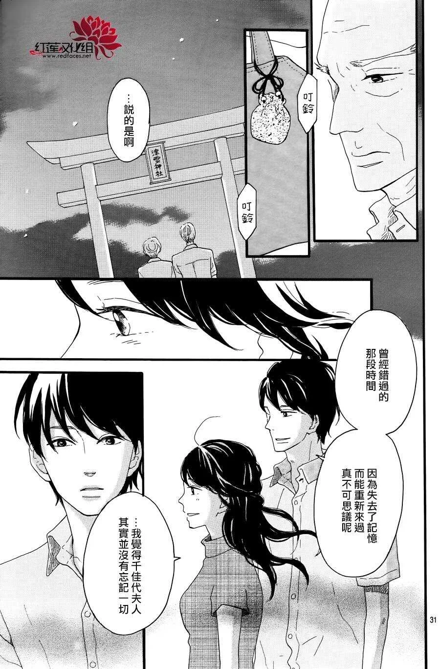 第10话 打开未来的钥匙 前篇 第31页