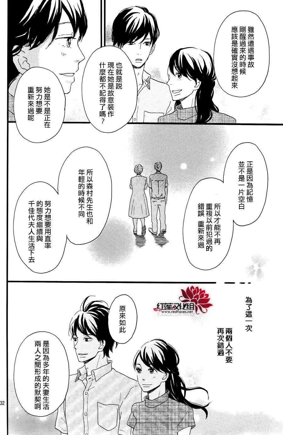 第10话 打开未来的钥匙 前篇 第32页