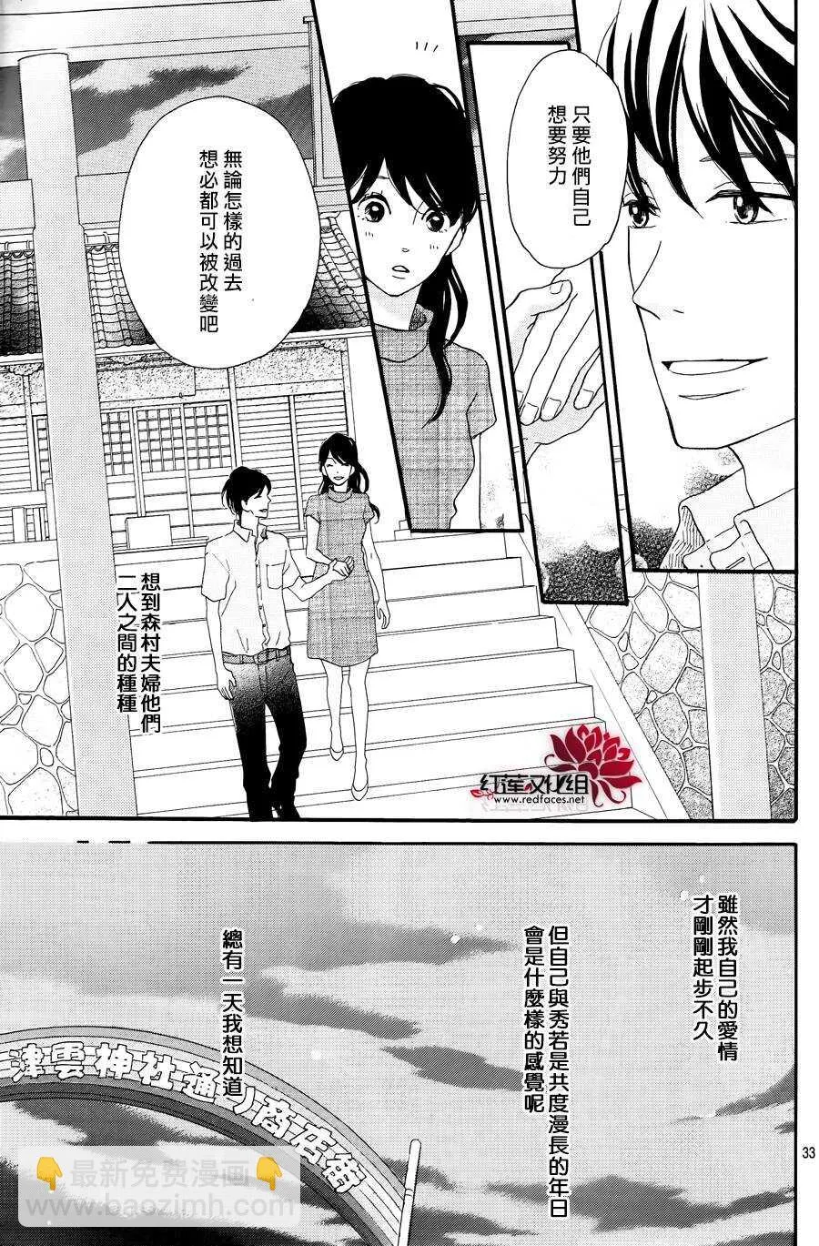 第10话 打开未来的钥匙 前篇 第33页