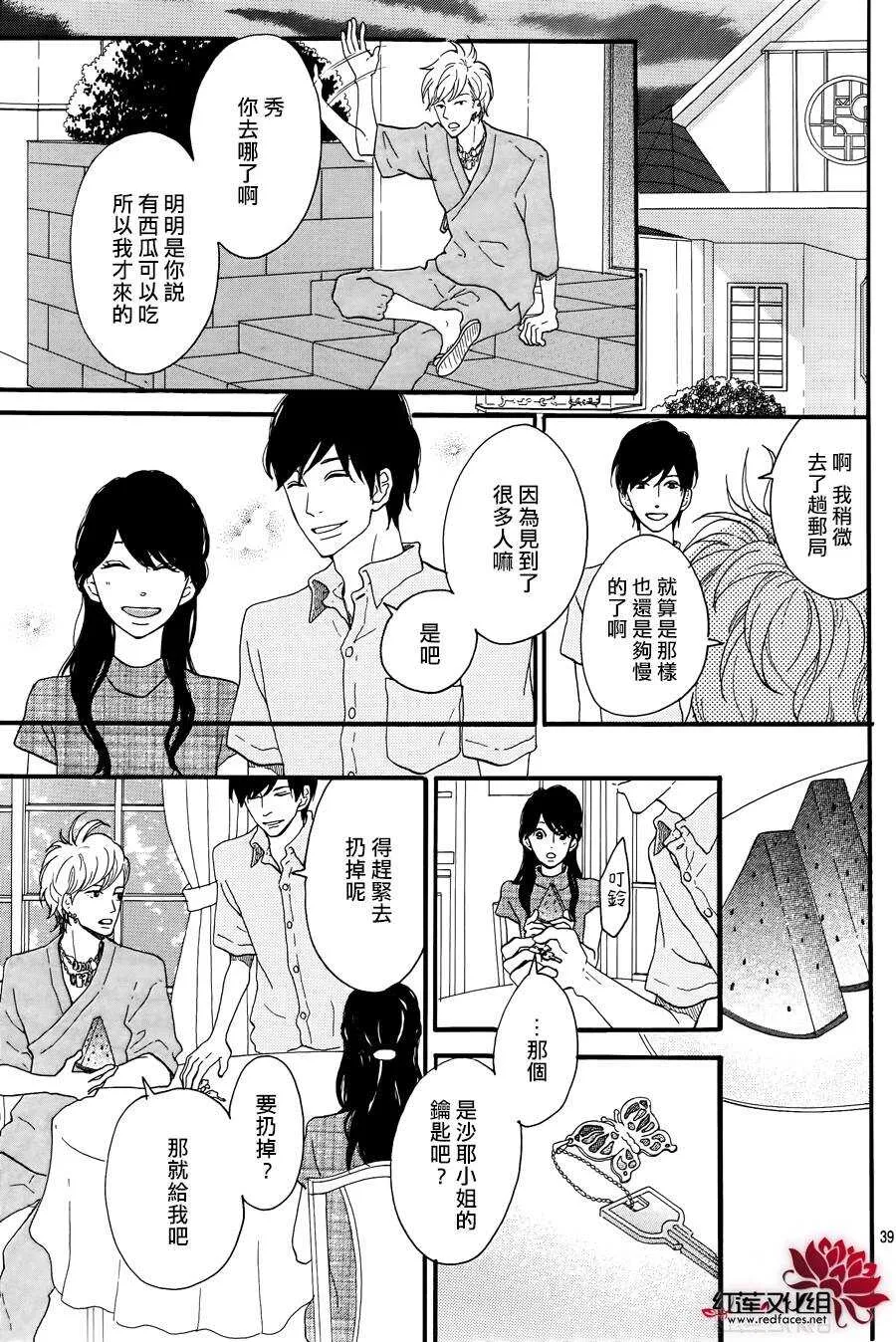 第10话 打开未来的钥匙 前篇 第39页
