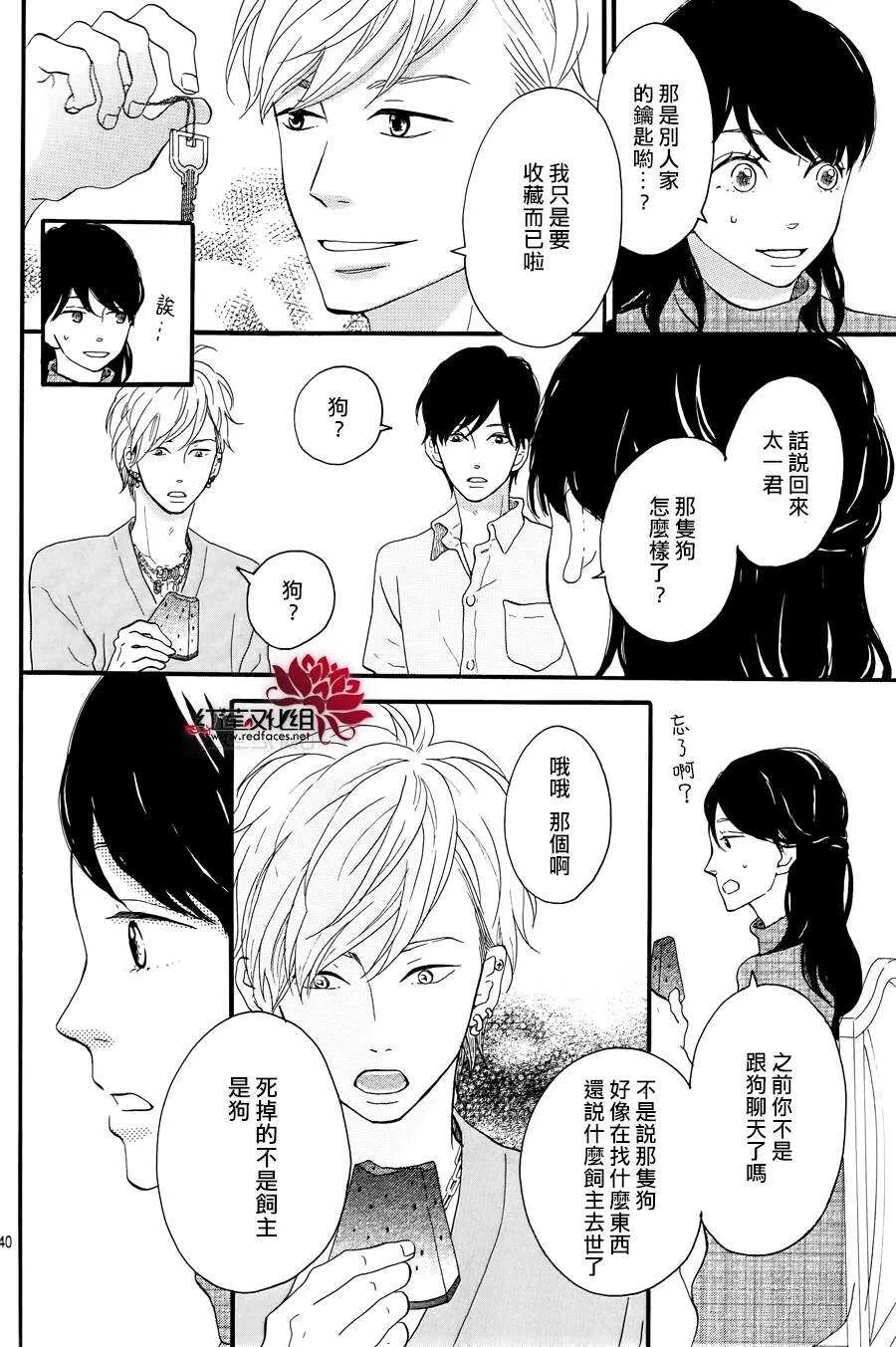 第10话 打开未来的钥匙 前篇 第40页
