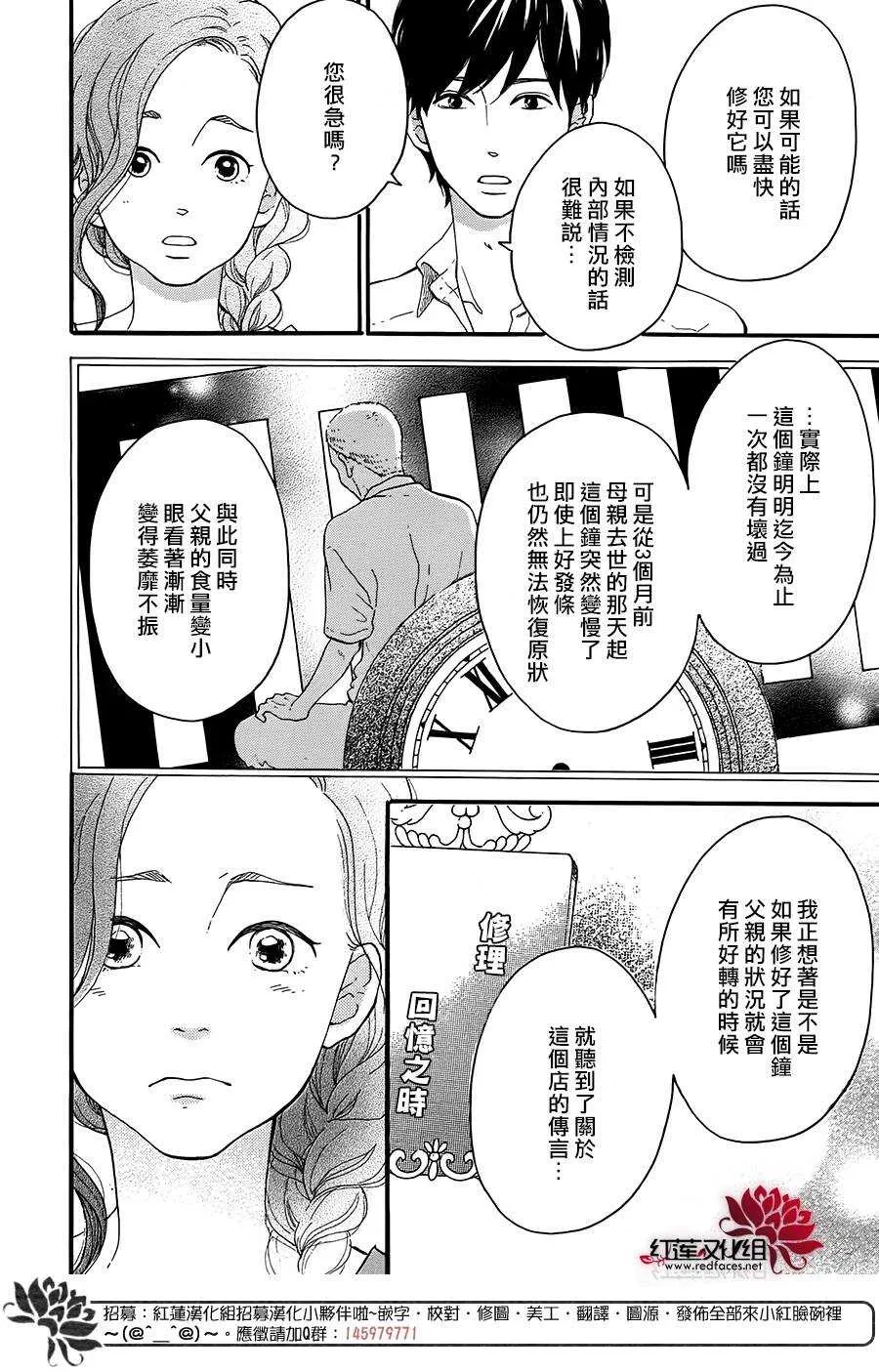第9话 梦的化石 后篇 第4页