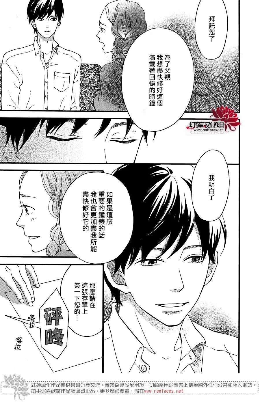 第9话 梦的化石 后篇 第5页