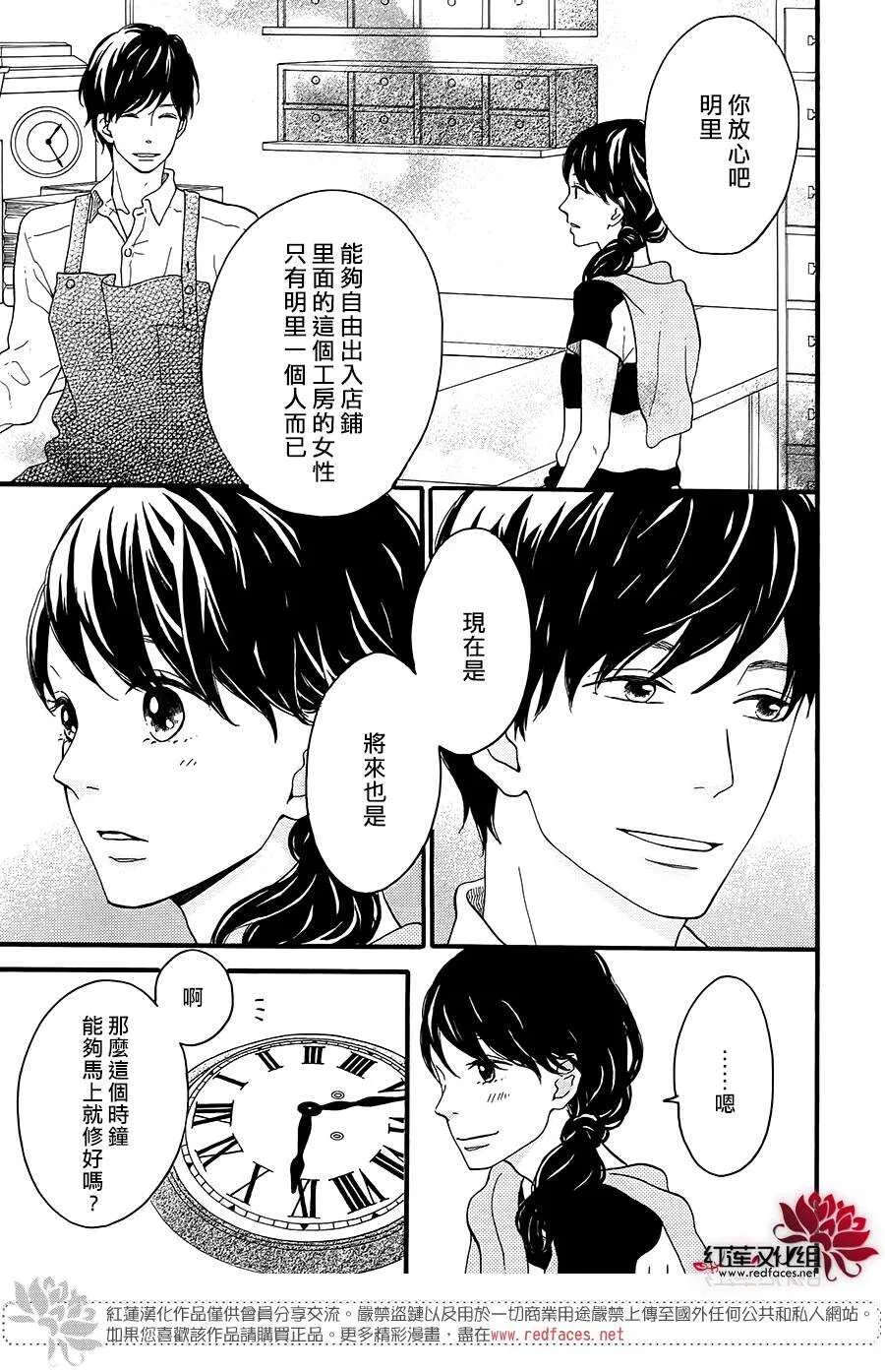 第9话 梦的化石 后篇 第7页