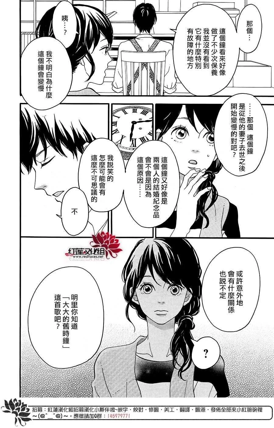 第9话 梦的化石 后篇 第8页