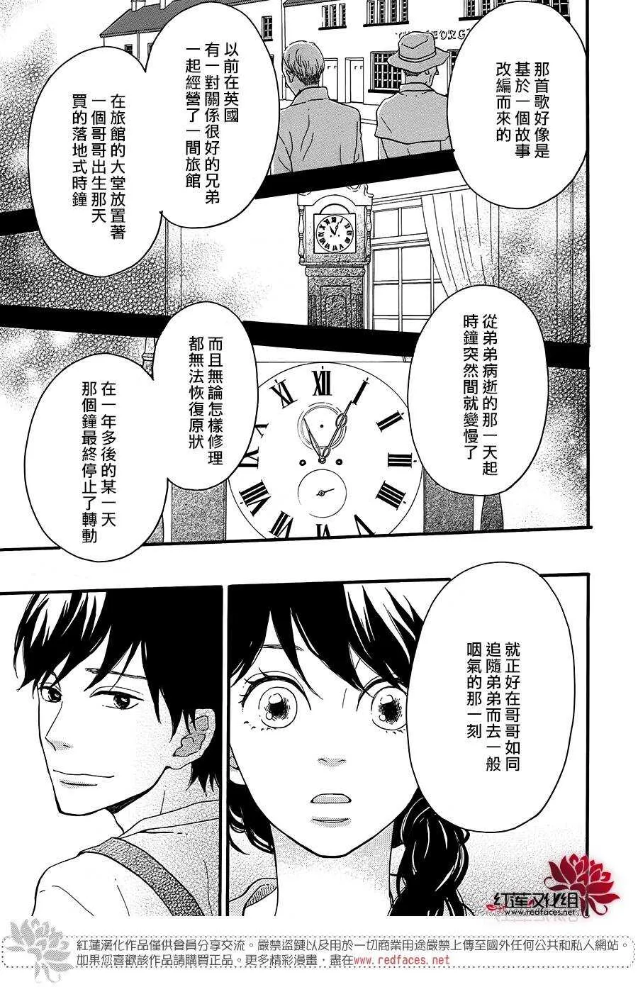 第9话 梦的化石 后篇 第9页