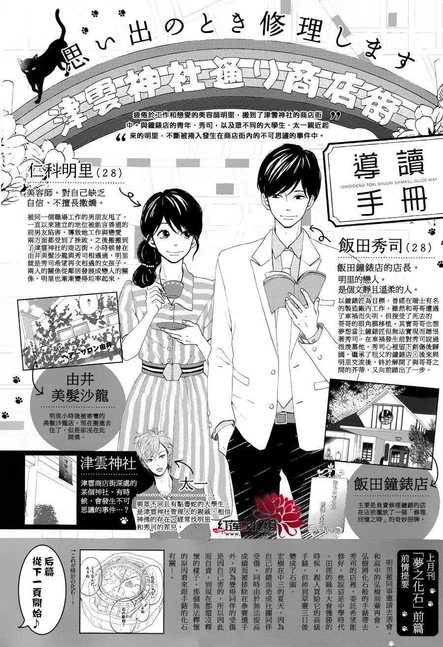 第8话 梦的化石 前篇 第1页