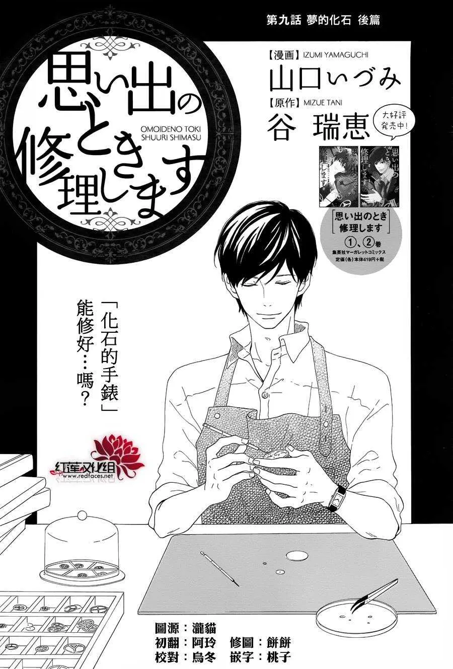第8话 梦的化石 前篇 第2页