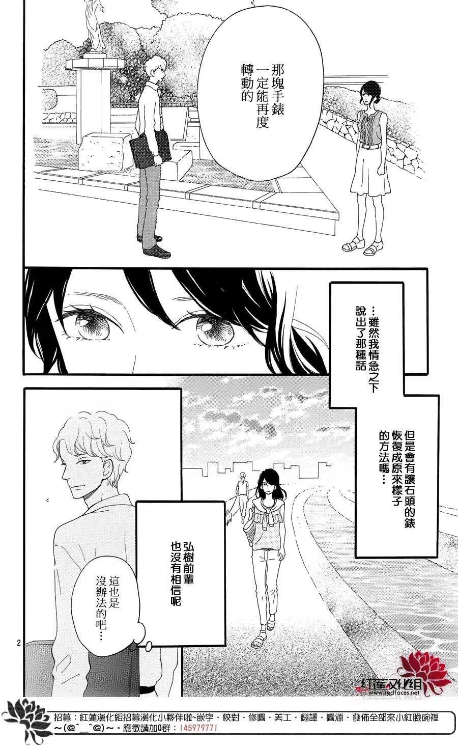 第8话 梦的化石 前篇 第3页