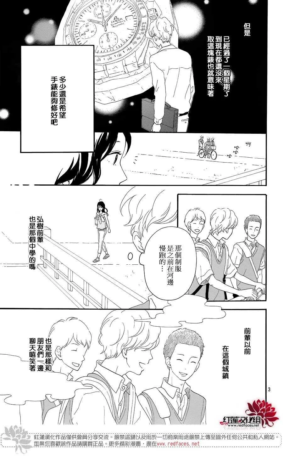 第8话 梦的化石 前篇 第4页
