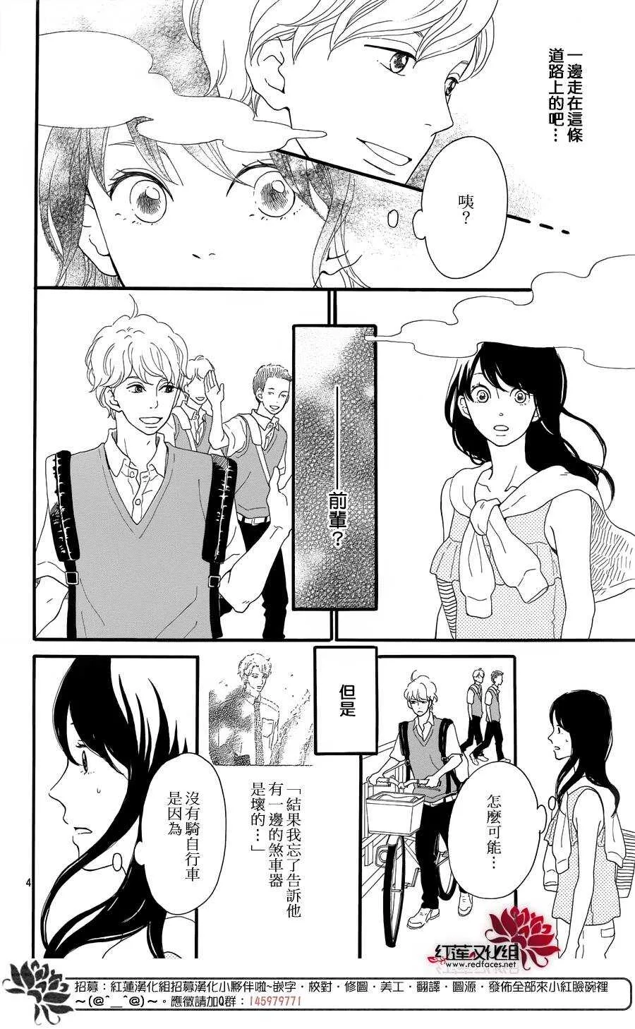 第8话 梦的化石 前篇 第5页
