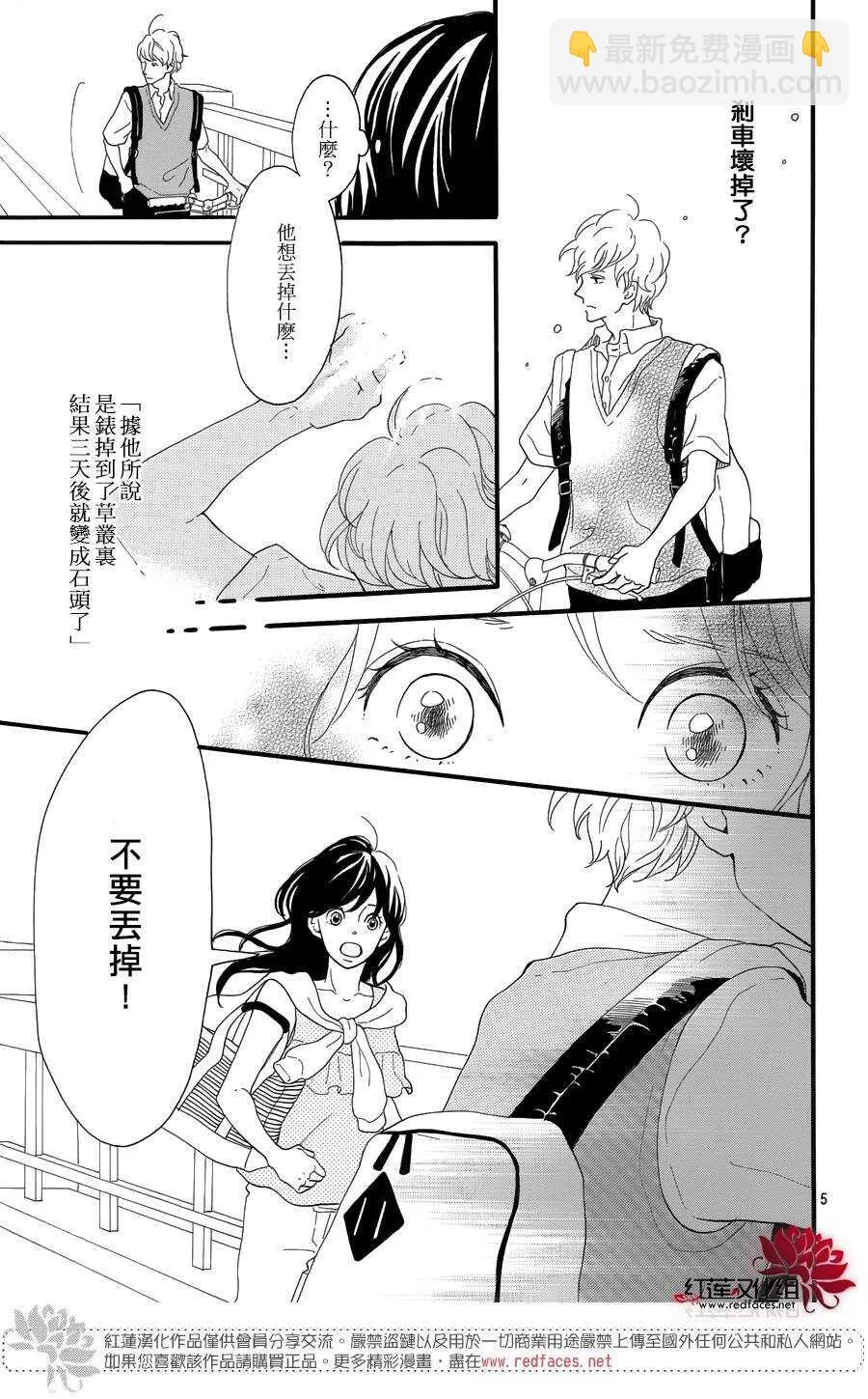 第8话 梦的化石 前篇 第6页