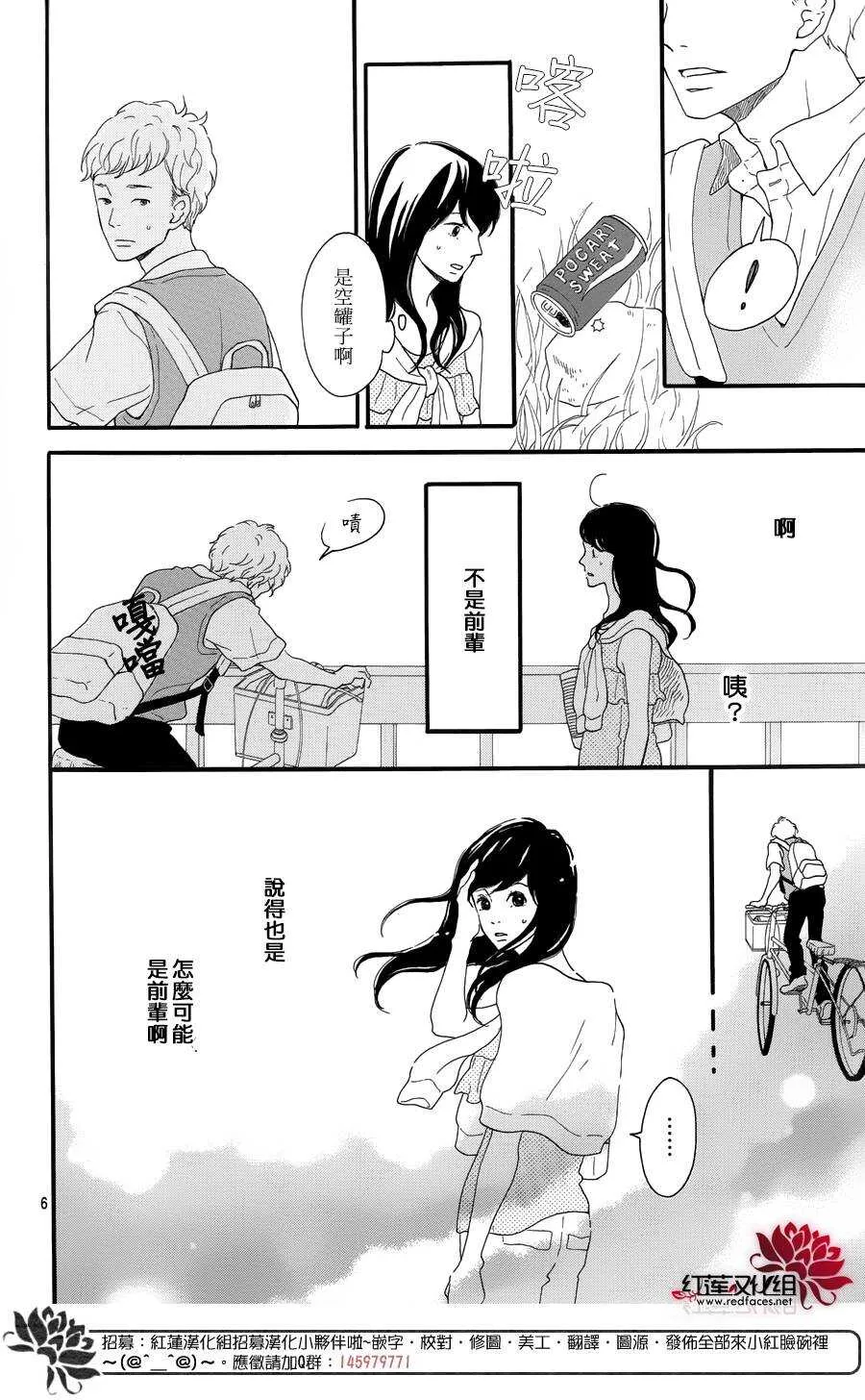 第8话 梦的化石 前篇 第7页
