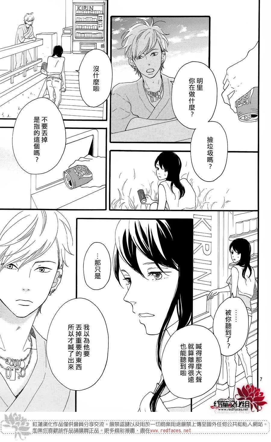 第8话 梦的化石 前篇 第8页