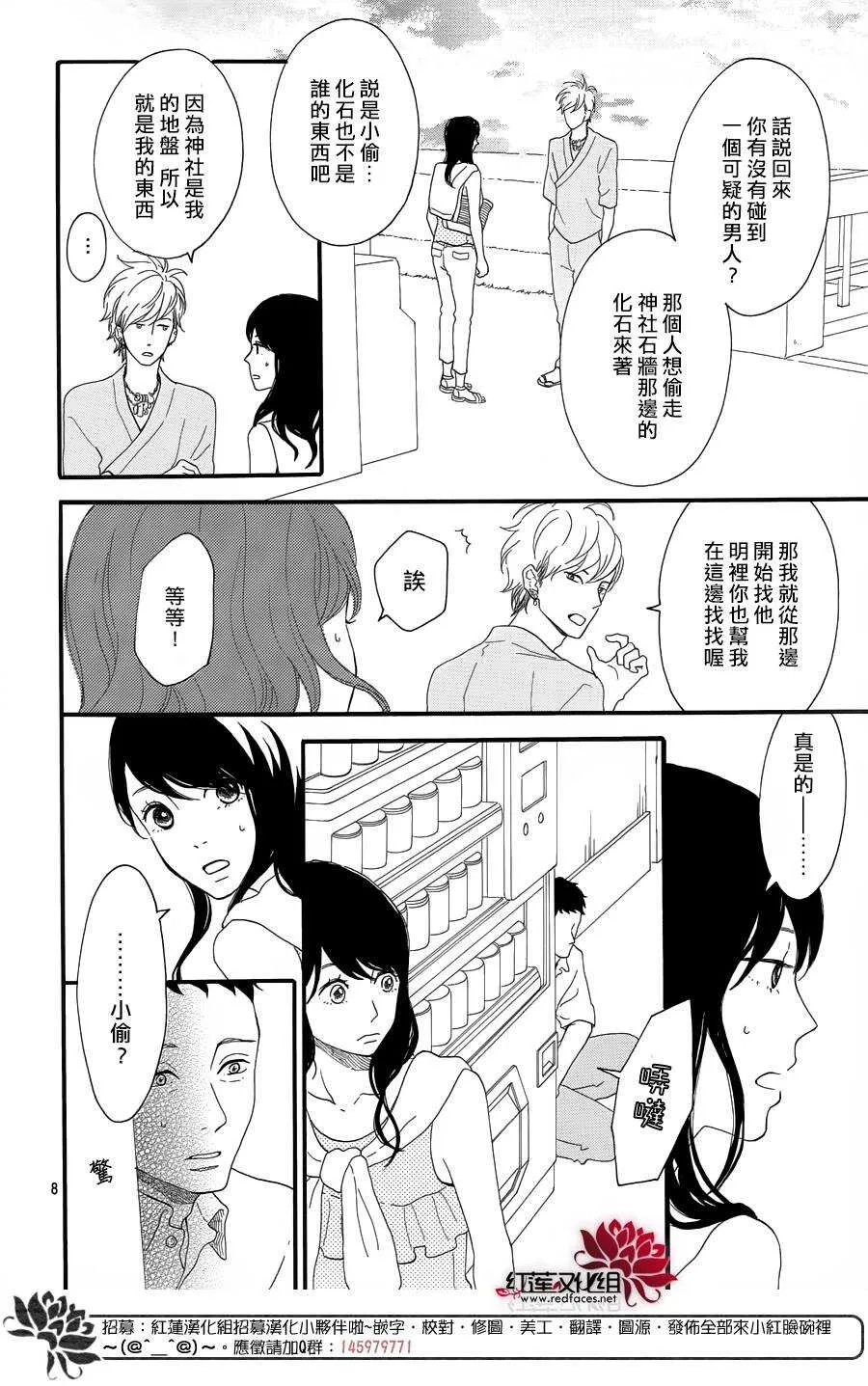 第8话 梦的化石 前篇 第9页