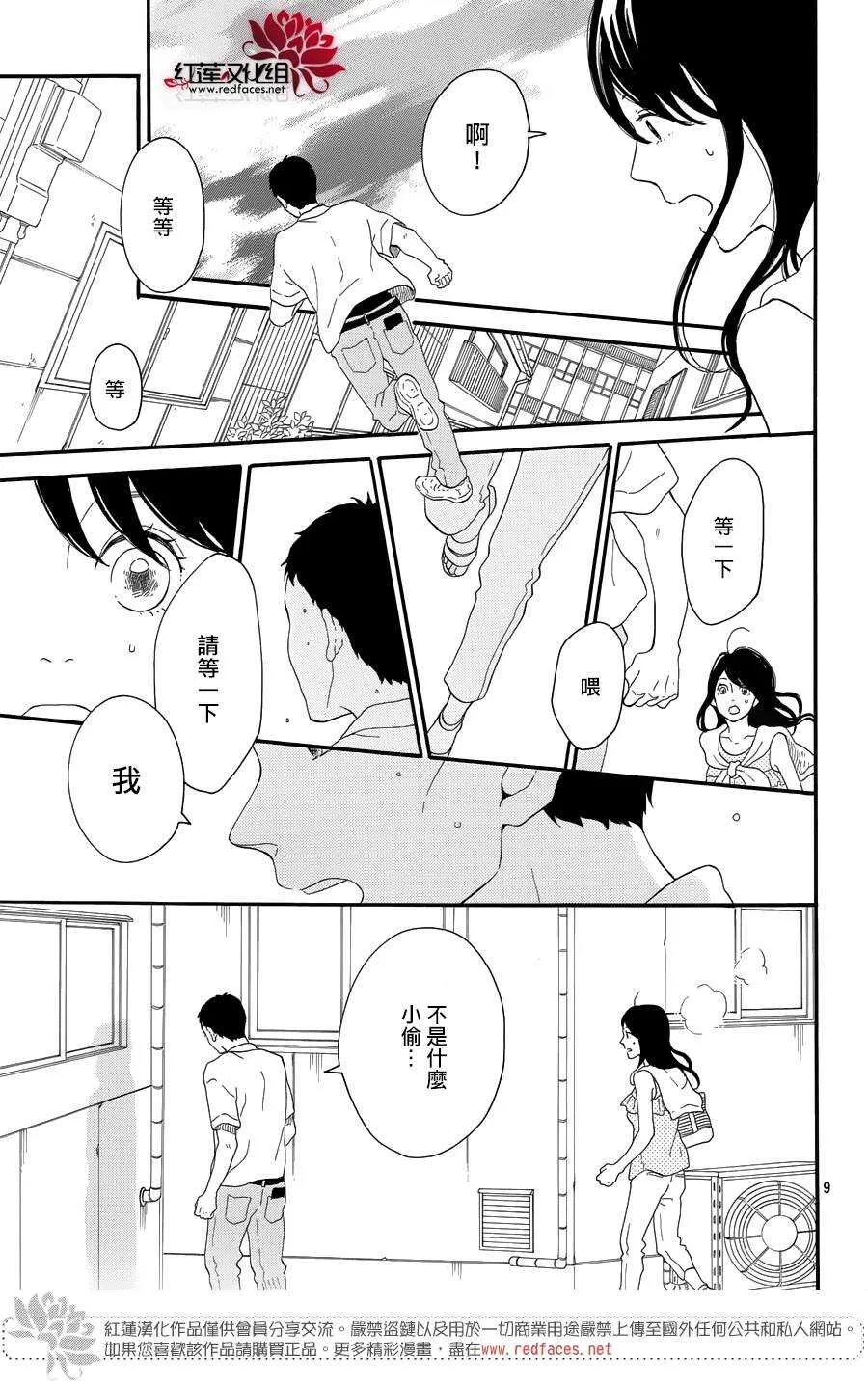 第8话 梦的化石 前篇 第10页