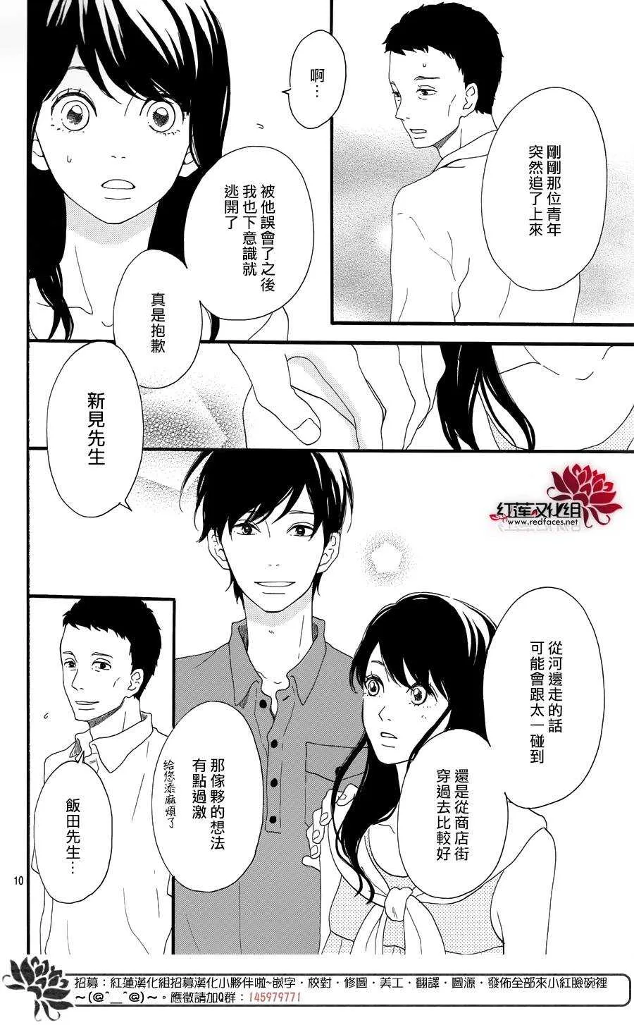第8话 梦的化石 前篇 第11页