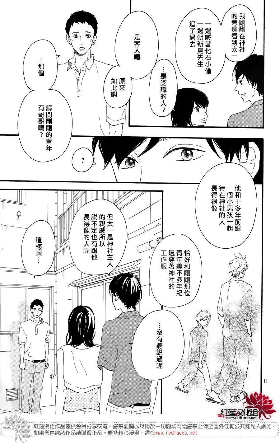 第8话 梦的化石 前篇 第12页