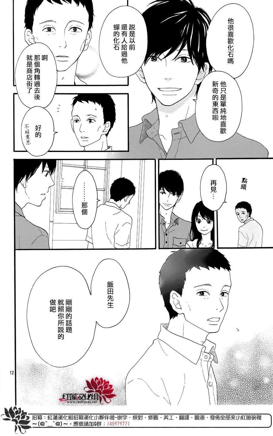 第8话 梦的化石 前篇 第13页