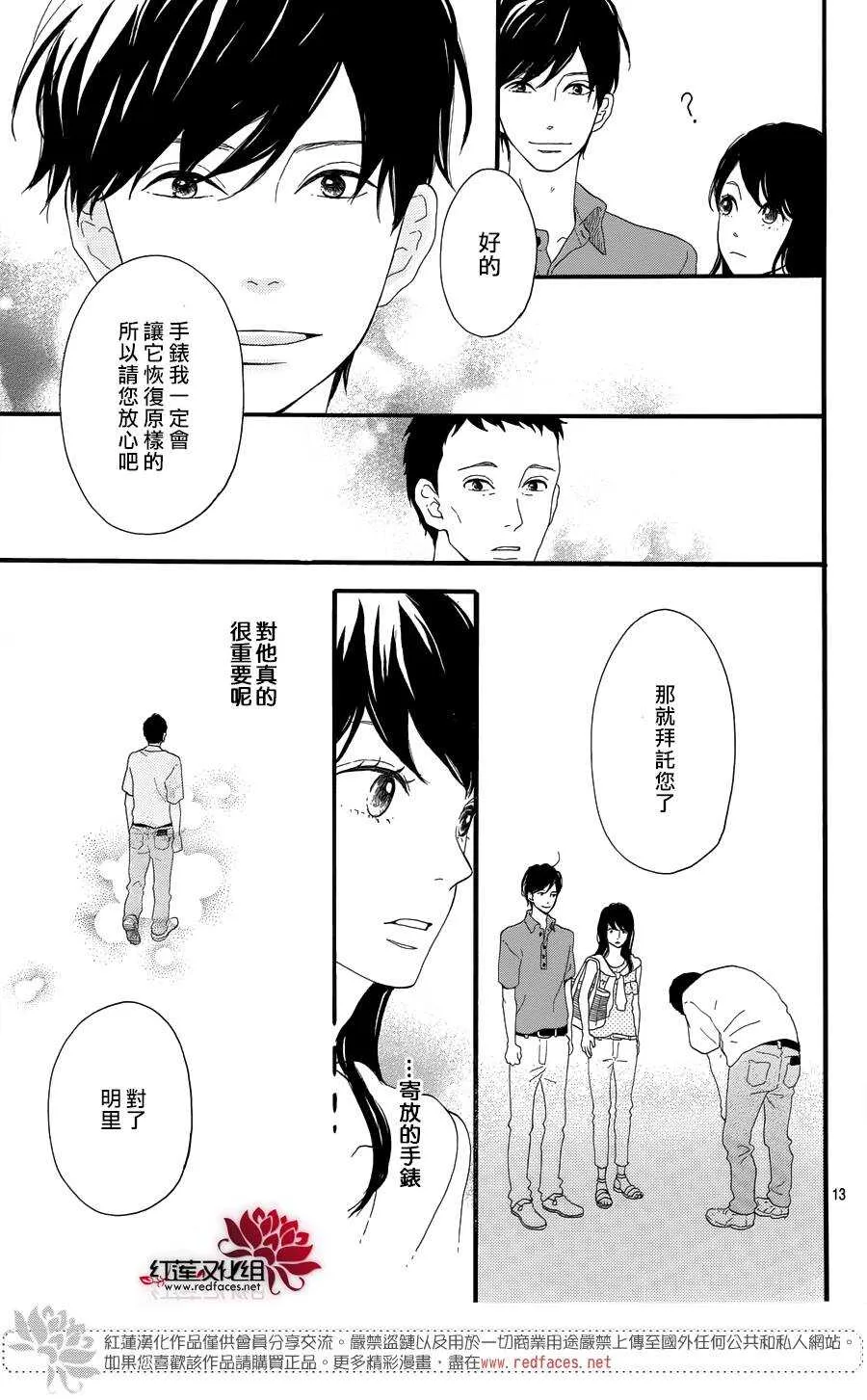 第8话 梦的化石 前篇 第14页