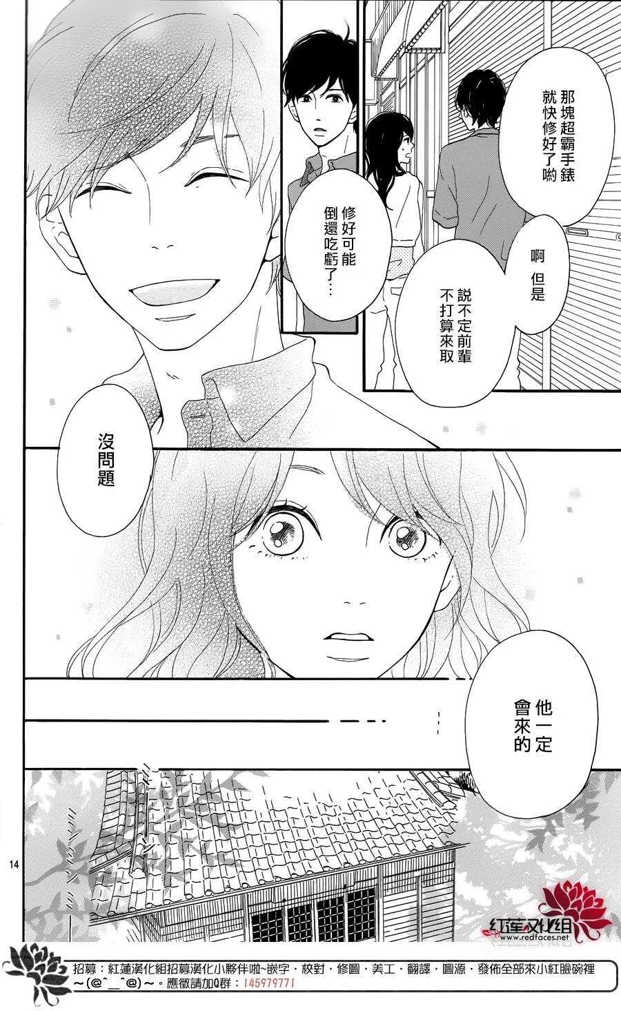 第8话 梦的化石 前篇 第15页