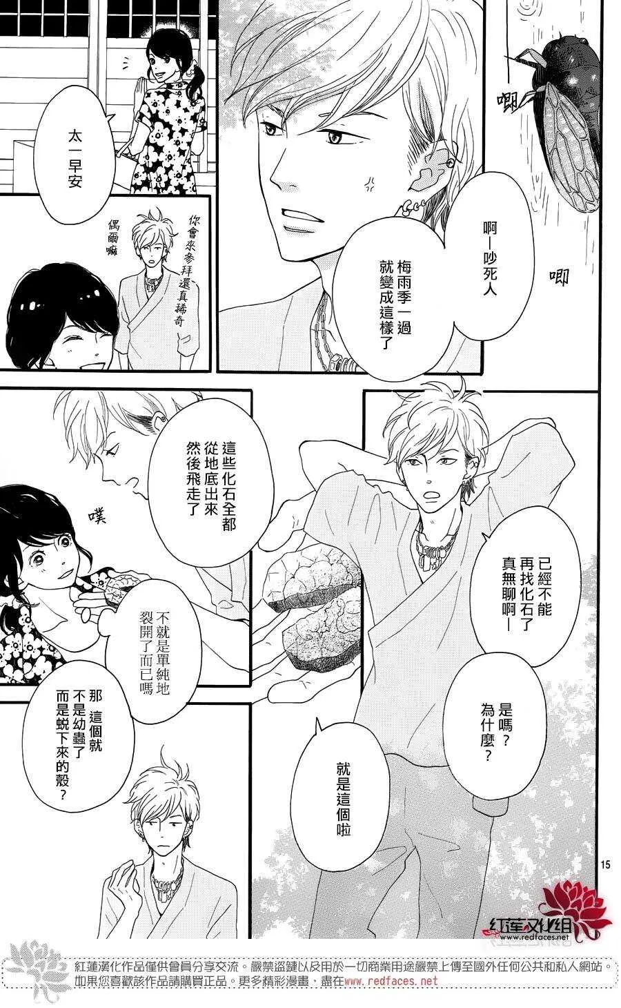 第8话 梦的化石 前篇 第16页