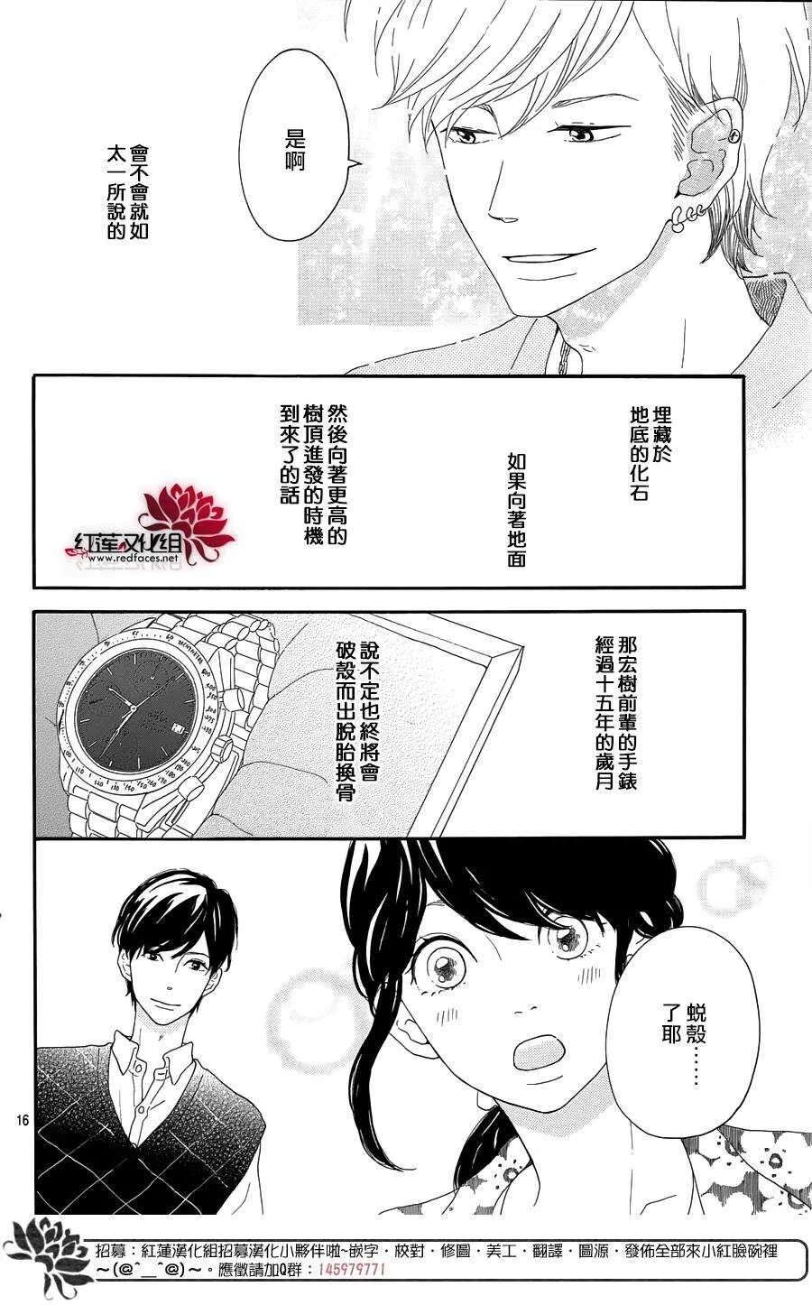 第8话 梦的化石 前篇 第17页