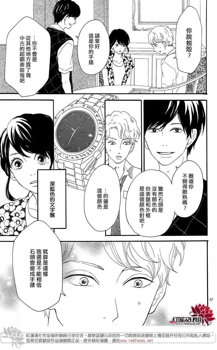 第8话 梦的化石 前篇 第18页