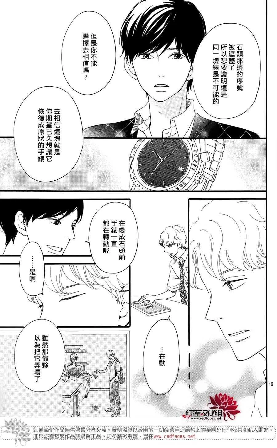第8话 梦的化石 前篇 第20页
