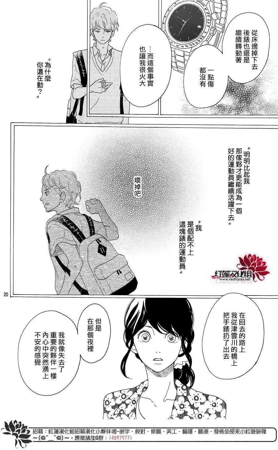 第8话 梦的化石 前篇 第21页